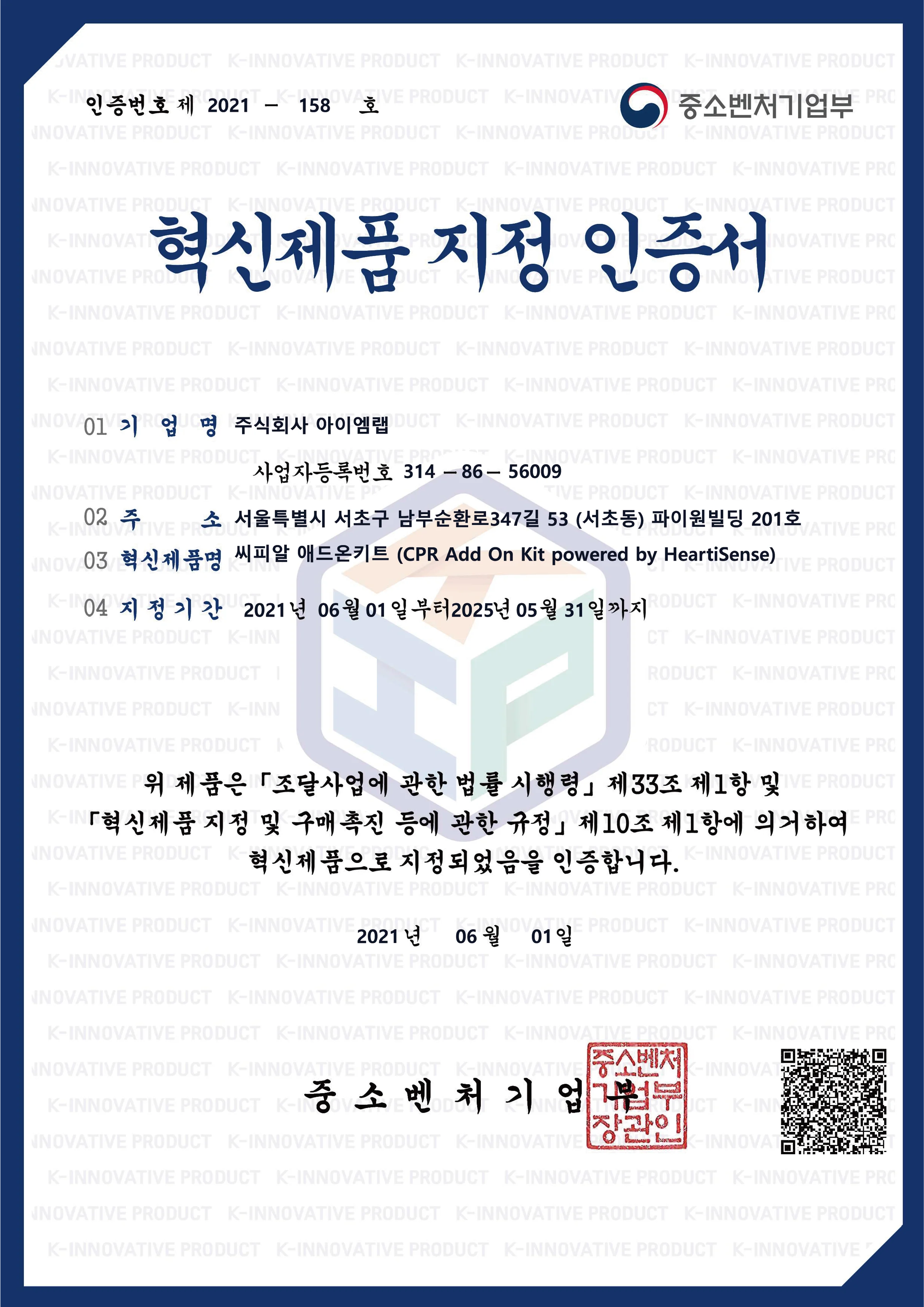 Certificate of
Innovative Product