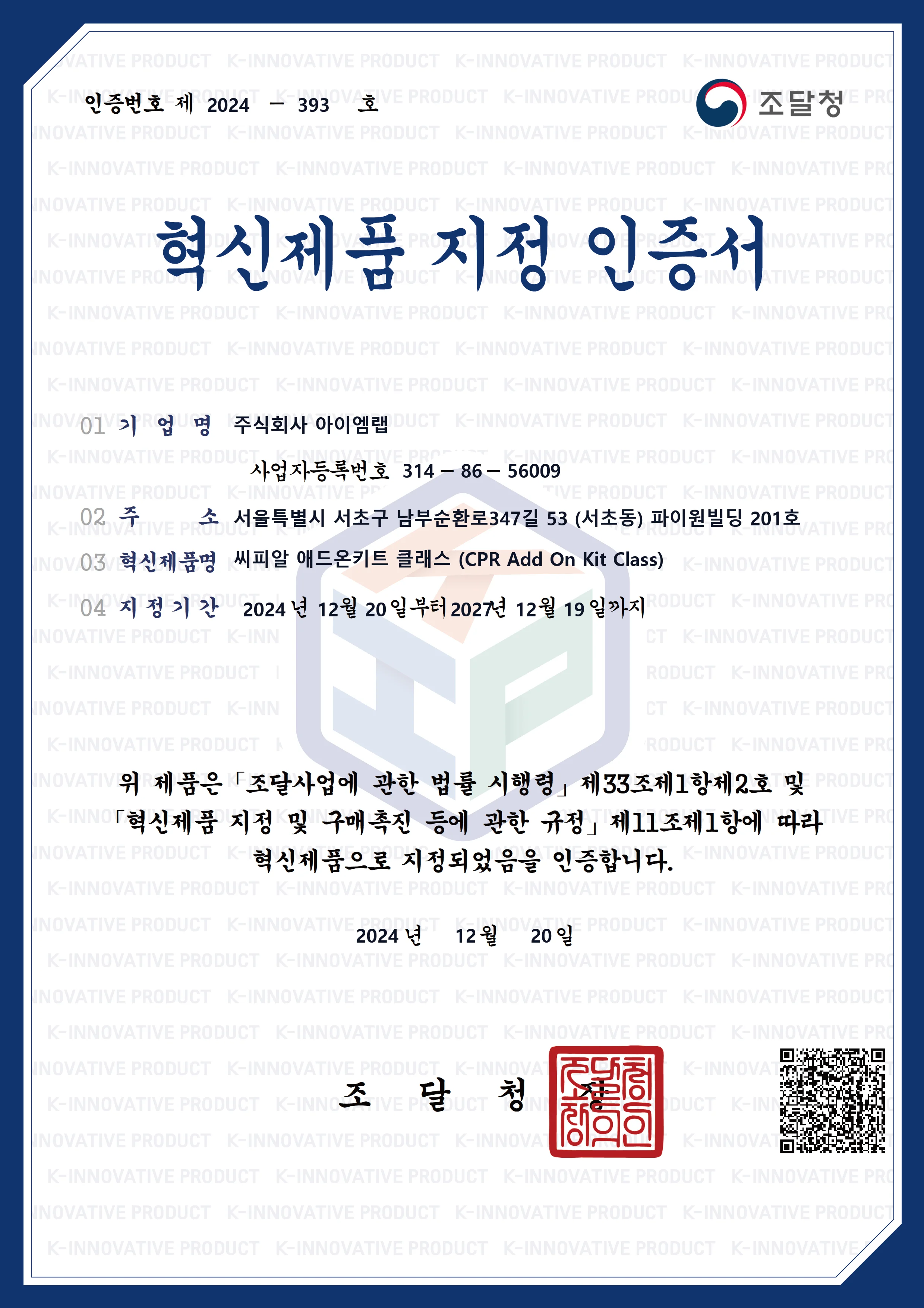 Certificate of
Innovative Product