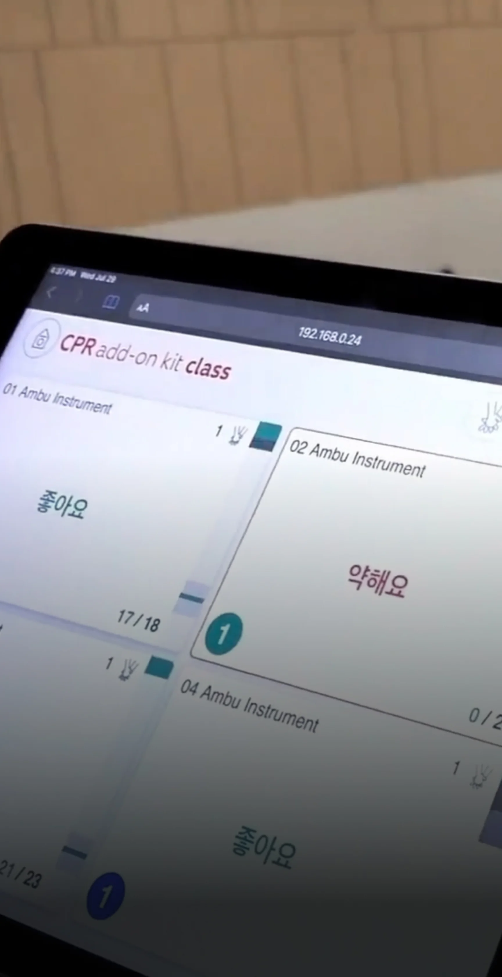 강사 디바이스
동기화