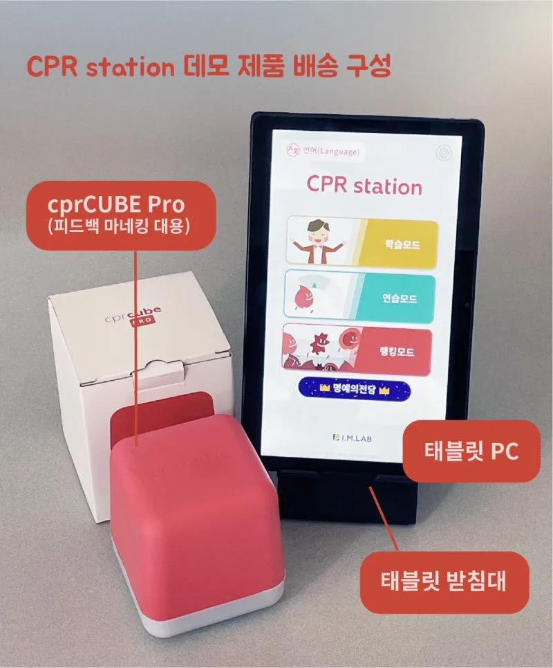 CPR station 데모 제품 배송 구성