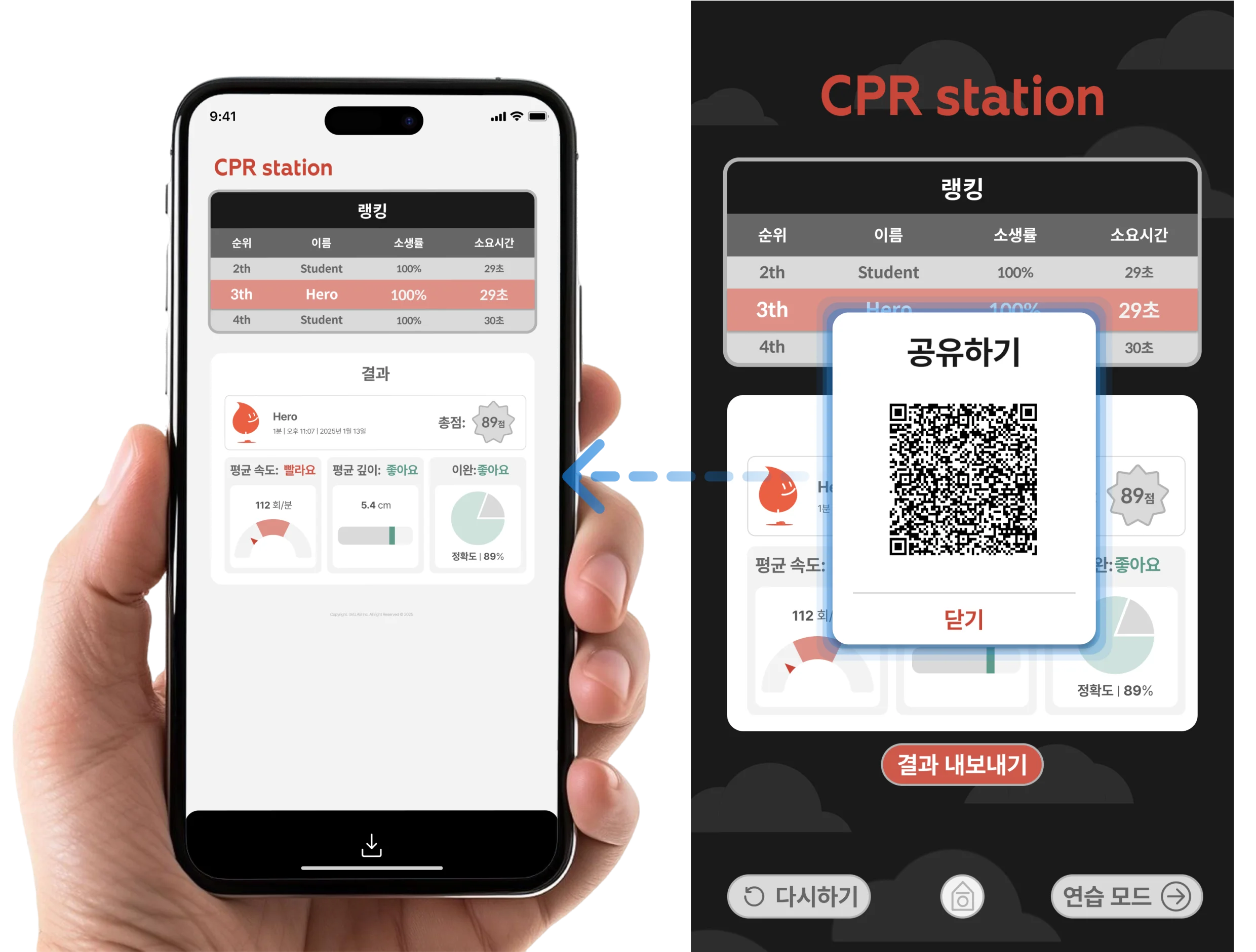 실습 교육 결과를 한눈에 보고 저장까지!