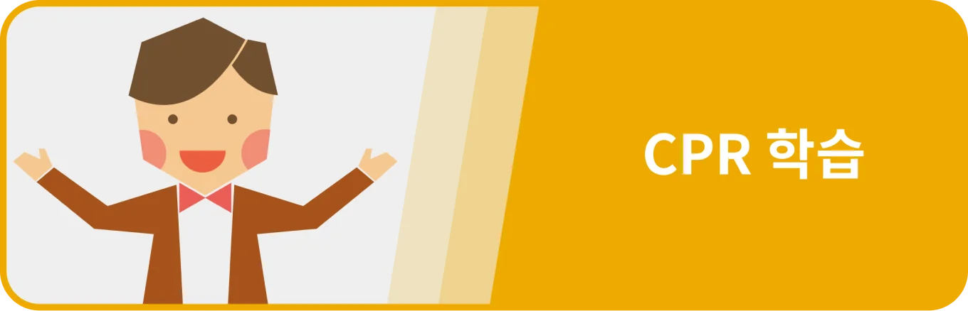 비디오, 퀴즈, AED 까지 배우는 학습모드