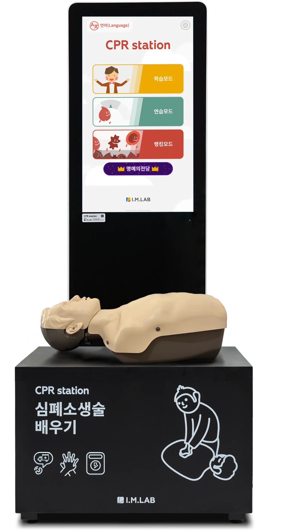 CPR station 본체. 세로형 터치스크린에 학습모드·연습모드·랭킹모드·명예의전당 버튼이 있는 첫 화면이 떠 있고, 아래 검은색 본체 위에 CPR 마네킹이 눕혀져 있다.