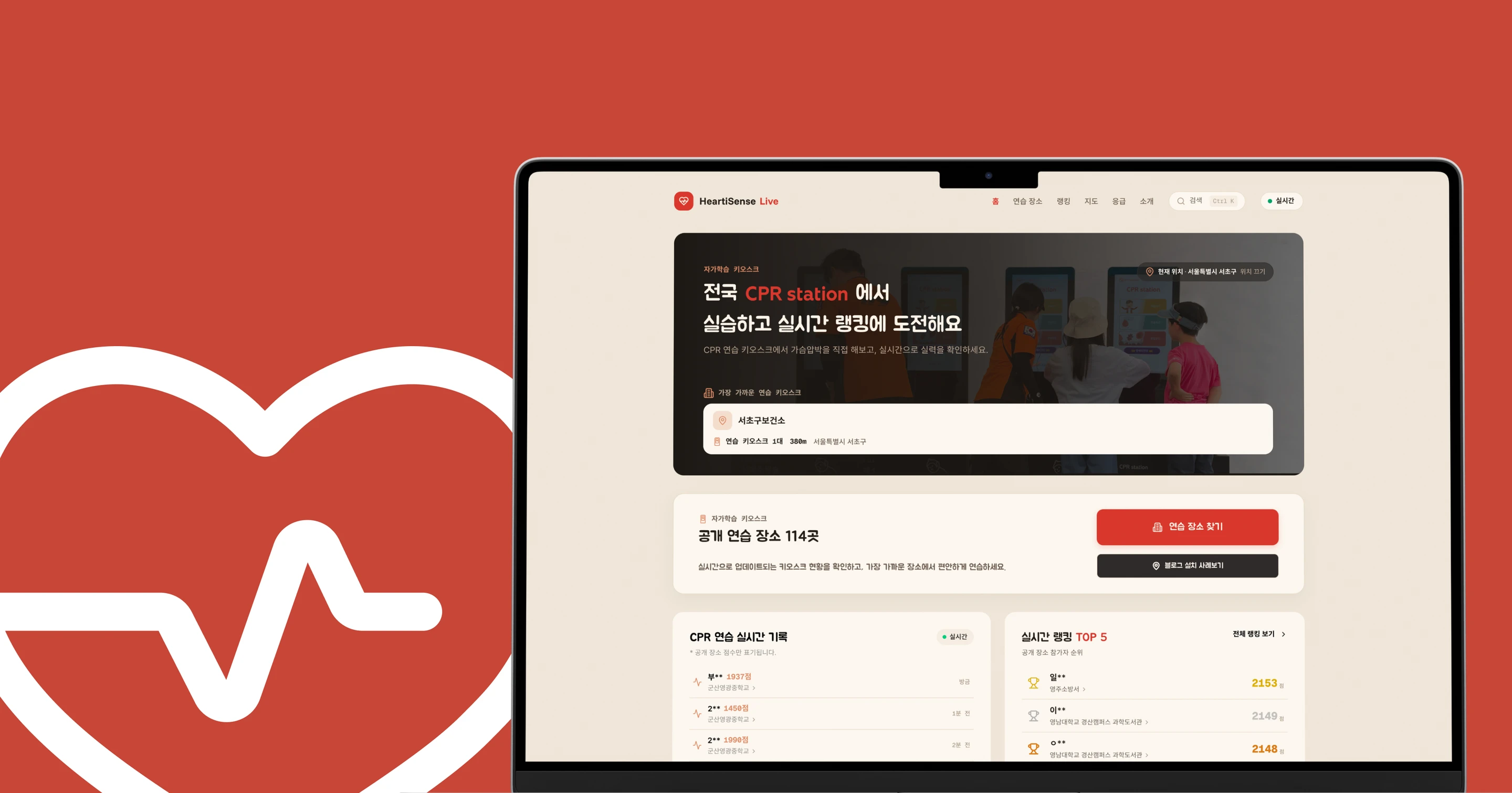 HEARTISENSE Live website showing CPR practice locations and live rankings